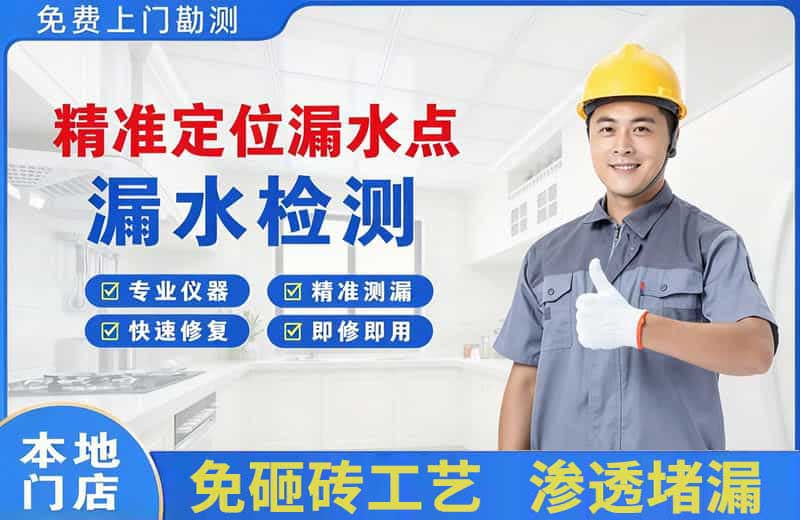 峨眉山精准测漏点