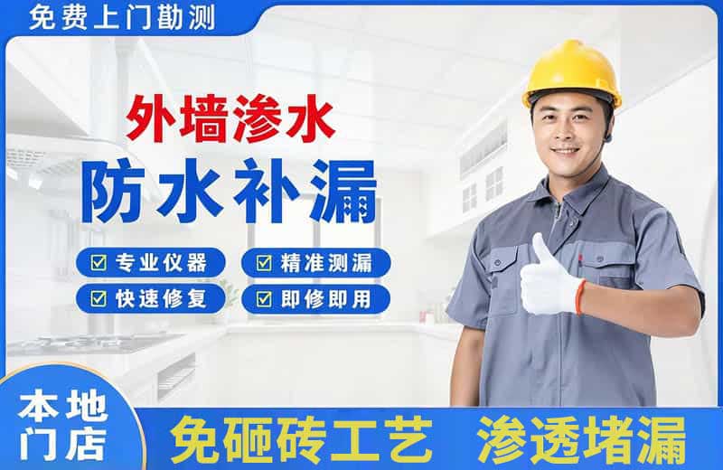 峨眉山外墙渗水维修