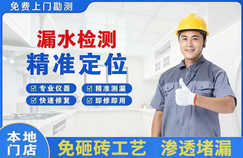 峨眉山漏水检测精准定位