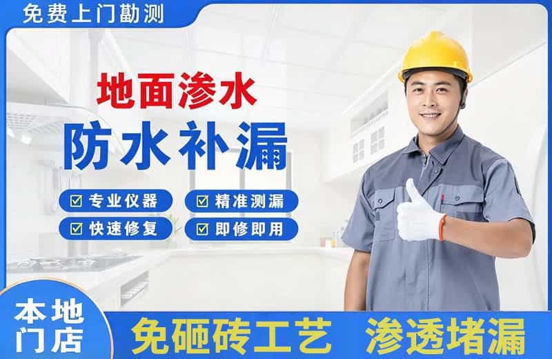 峨眉山地面渗水维修