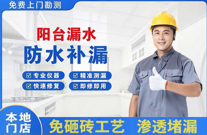 峨眉山阳台漏水维修