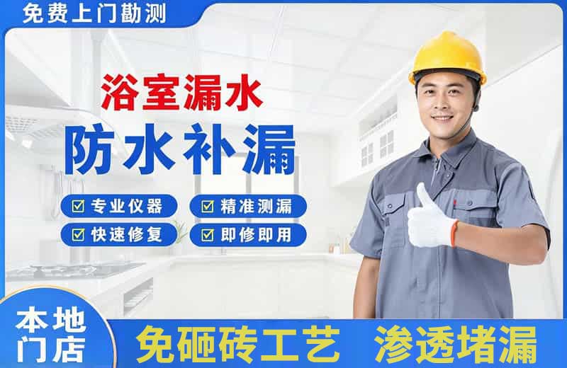 峨眉山浴室漏水维修