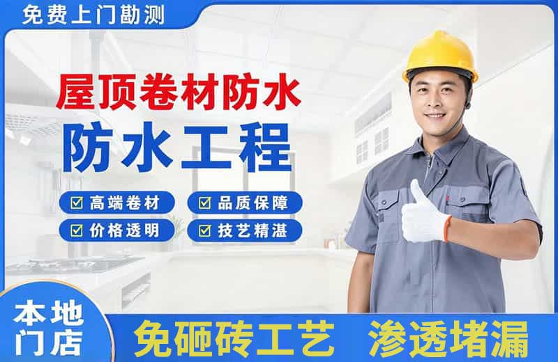 峨眉山屋顶卷材防水