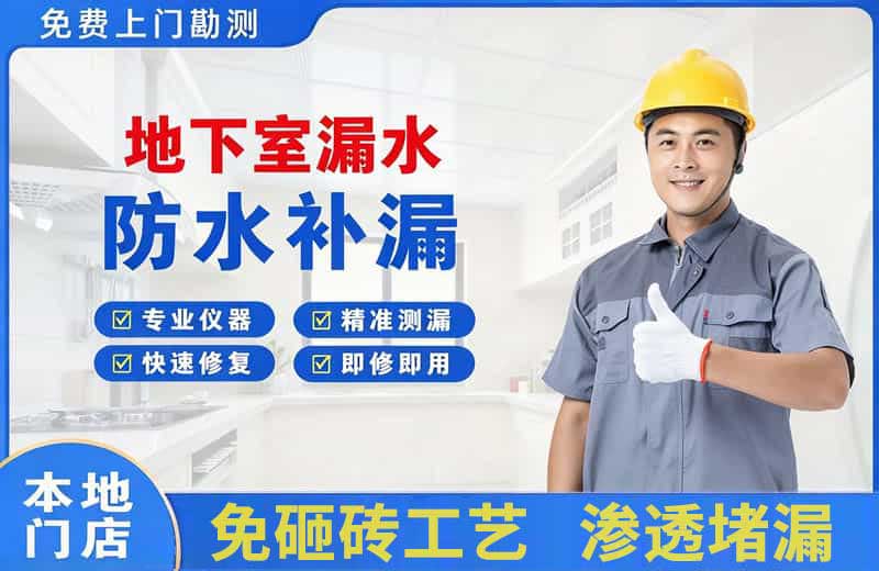 峨眉山地下室漏水维修