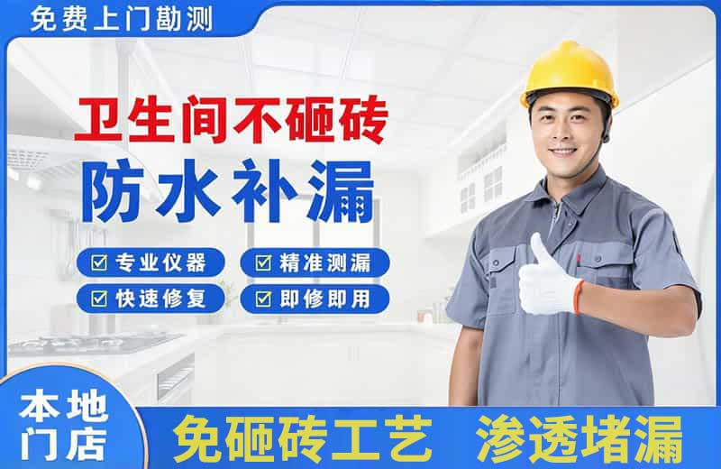 峨眉山卫生间不砸砖修补漏水